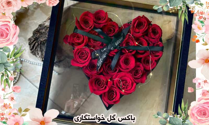 باکس گل خواستگاری